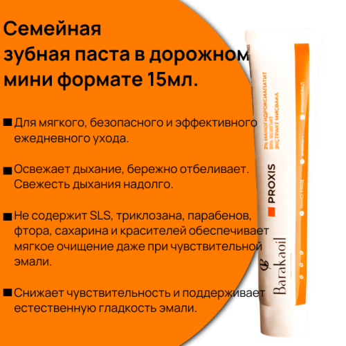Зубная паста дорожный мини формат "Семейная Проксис" (Proxis) 15 г, BarakaOil фото 2